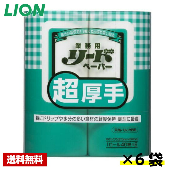 楽天市場】【送料無料】 プロ用 リードペーパー 90 中サイズ (2ロール×6袋入) ライオン ケース販売 業務用 : 厨房用品専門店 リサイクルヒット