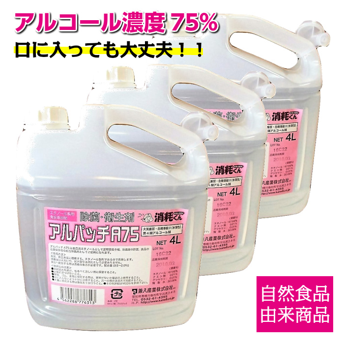 送料無料 アルコール除菌剤 濃度75度 アルパッチ 5 5 4l 3本 送料無料 食品添加物 ケース販売 日用消耗品 詰め替え用 業務用 厨房用品専門店 リサイクルヒットアルコールスプレー エタノール アルコール製剤 キッチン 食中毒 食品用