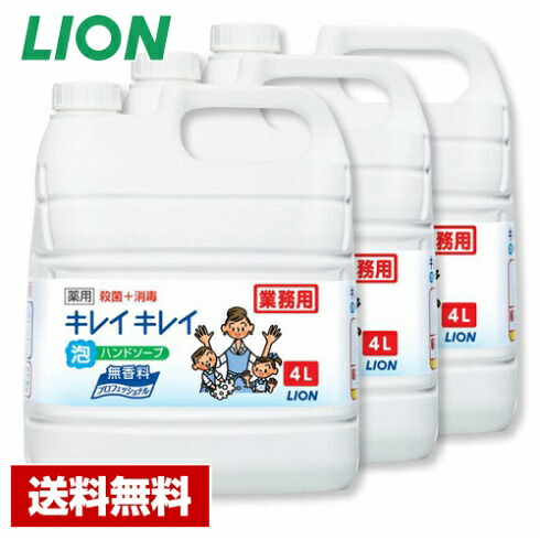 【貨物輸送無料】 キレイキレイ 薬用 泡 御手手石ケン 無芳ばしさ 4L×3本 百獣の王 容れもの売りわたす 詰め替え用 お役目用