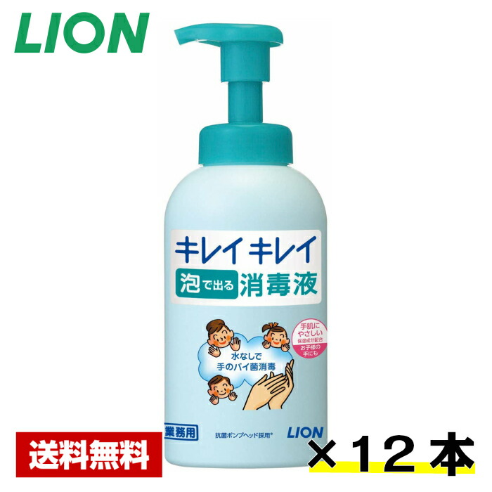 【貨物輸送無料】 手指防疫剤 キレイキレイ 薬用 泡で出る防疫液 550mL×12本 百獣の王 容れもの売りわたす