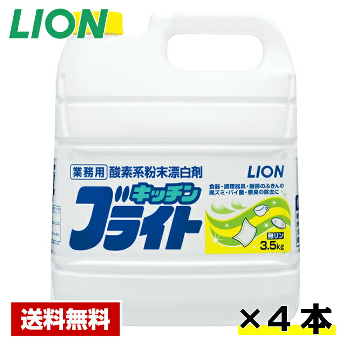【貨物輸送無料】 漂白剤剤 O系キッチンブライト 3.5kg×4本 百獣の王 容れもの売りわたす 詰め替え用 御勤め用