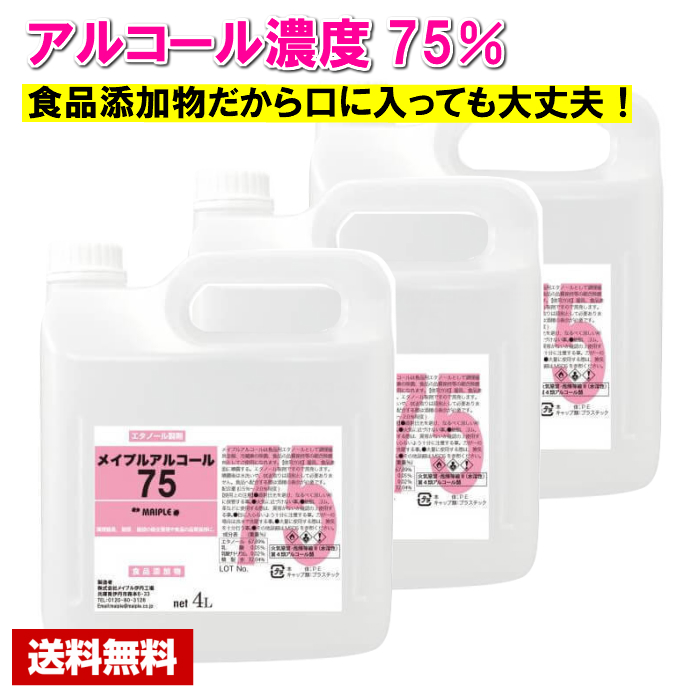 楽天市場】【10月1日より値上げ】【送料無料】 アルコール除菌剤 濃度75度 アルパッチ A75 18L (コック無) 食品添加物 一斗缶 詰め替え用  業務用 : 厨房用品専門店 リサイクルヒット