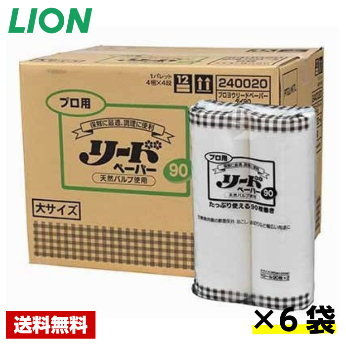 楽天市場】【送料無料】 プロ用 リードペーパー 90 中サイズ (2ロール×6袋入) ライオン ケース販売 業務用 : 厨房用品専門店 リサイクルヒット