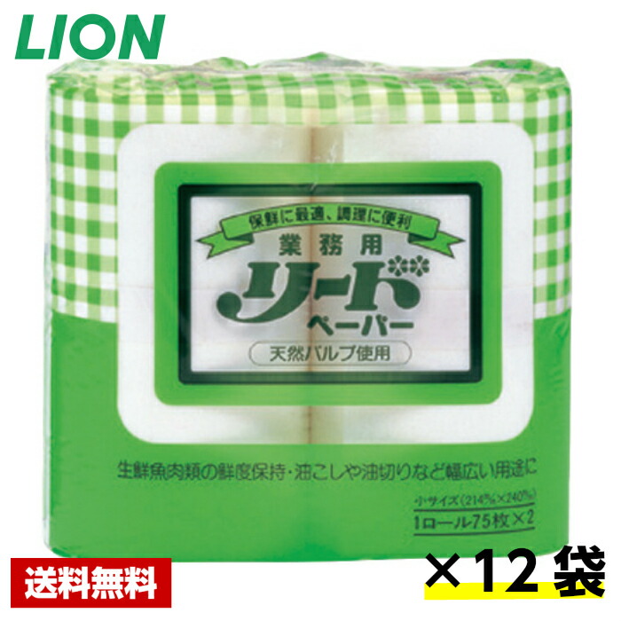 楽天市場】【送料無料】 プロ用 リードペーパー 90 中サイズ (2ロール×6袋入) ライオン ケース販売 業務用 : 厨房用品専門店 リサイクルヒット