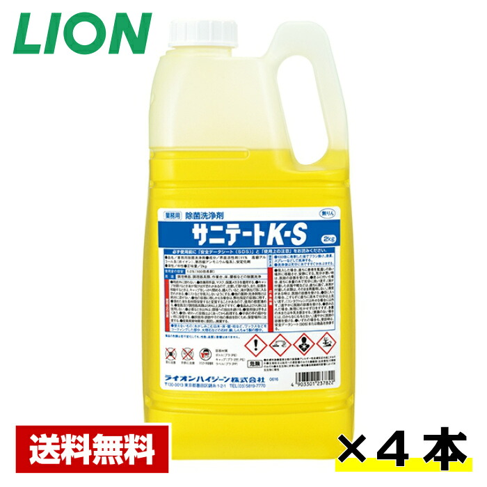 【送料無料】 除菌洗浄剤 サニテートK-S 2kg×4本 ライオン ケース販売 詰め替え用 業務用