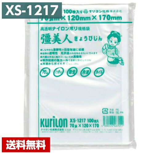 楽天市場】【送料無料】 真空パック袋 彊美人 XS-2030 (2000枚) 70μ