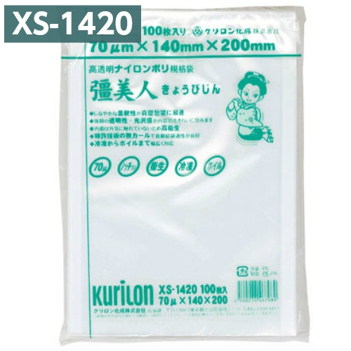 【楽天市場】【送料無料】 真空パック袋 彊美人 XS-2030 (2000枚