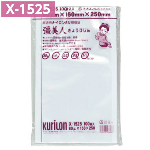 楽天市場】真空パック袋 彊美人 X-1826 100枚 80μ 180×260mm 真空袋