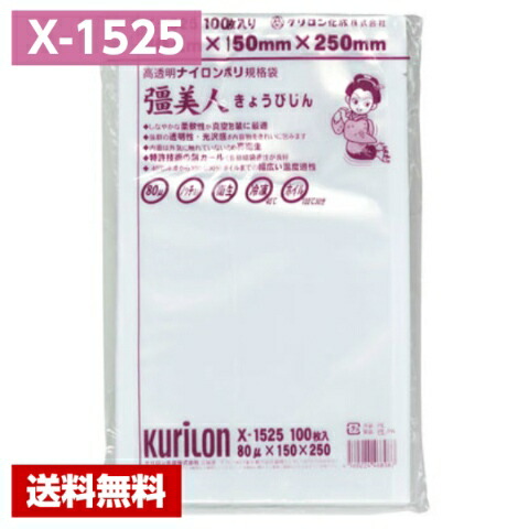 楽天市場】真空パック袋 彊美人 XS-1217 100枚 70μ 120×170mm 真空袋