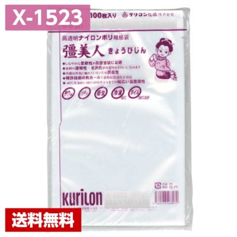 第1位獲得 楽天市場 送料無料 真空パック袋 彊美人 X 1523 00枚 80m 150 230mm 真空袋 クリロン化成 メーカー直送 厨房用品専門店 リサイクルヒット 魅力的な Www Faan Gov Ng