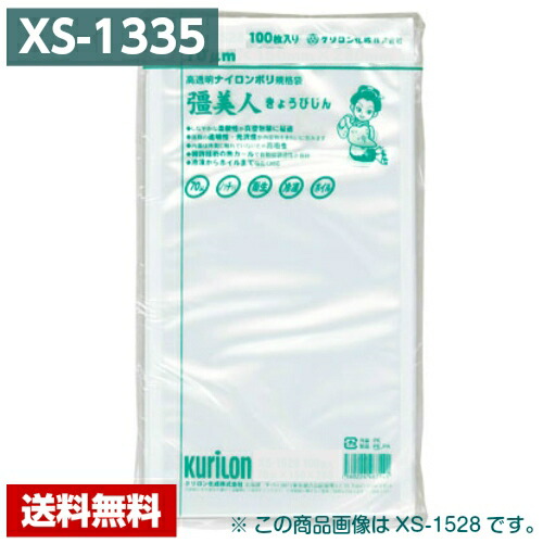 【楽天市場】真空パック袋 彊美人 XS-1235 100枚 70μ 120×350mm 【楽天市場】真空パック袋 彊美人 XS-1235 100枚 70μ 120×350mm