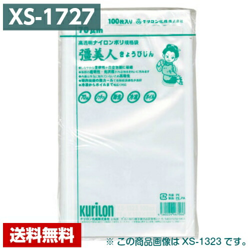 【貨物輸送無料】 無意味さ容器に並べる袋 彊もの言う花 XS-1727 (2000枚) 70μ×170×270粍 無意味さ袋 クリロン化成 【製造業者直送】