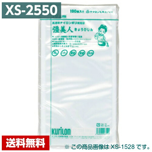 貨物輸送無料 無意味さパックバッグ 彊美形 Xs 2550 1000枚 70 250 500mm 真空袋 クリロン化成 造り手直送 Wasingerlaw Com