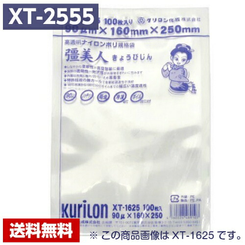 楽天市場】【送料無料】 真空パック袋 彊美人 XT-2026 (2000枚) 90μ