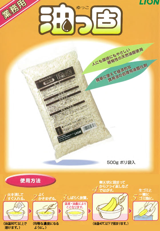 (油凝固剤)油っ固500g×20袋《ケース販売》ゆっこ無添加無着色