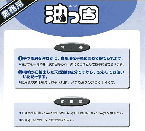 【送料無料】(油凝固剤)油っ固500g×20袋《ケース販売》【ゆっこ無添加無着色】【業務用油固める油固化剤廃油凝固剤廃油パック廃油処理剤油硬化材】★あす楽/翌日配達対応★