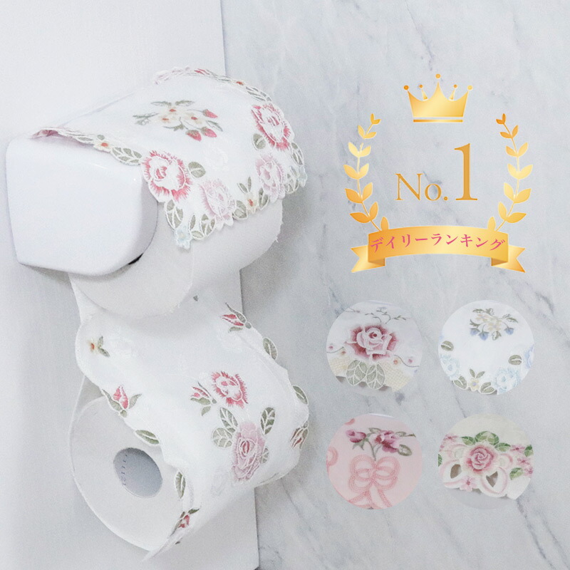 楽天市場】トイレットペーパーホルダーカバー かわいい ペーパー
