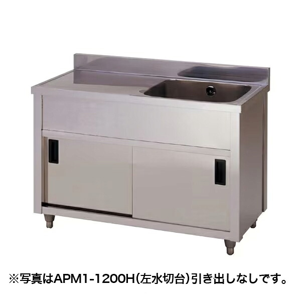 【新品】一槽シンク 水切付 キャビネットシンク APM1-900K 幅900×奥行450×高さ800(mm) 流し台 業務用 ステンレス 引出し無し アズマ