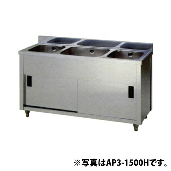 【新品】三槽シンク キャビネットシンク AP3-1800K 幅1800×奥行450×高さ800(mm) 流し台 業務用 ステンレス アズマ