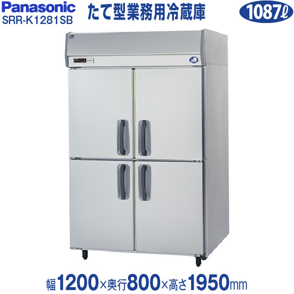 衝撃特価 新品 冷蔵庫 パナソニック SRR-K1581C2B たて型 冷凍冷蔵庫 2