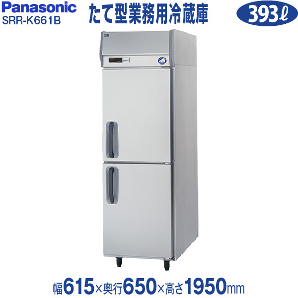 日本産】 新品 冷蔵庫 パナソニック SRR-K661CB たて型 冷凍冷蔵庫 1室