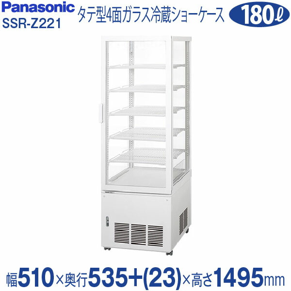 楽天市場 タテ型4面ガラス冷蔵ショーケース 180リットル幅510 奥行535 23 高さ1495 Mm Ssr Z221 旧 Ssr 221n パナソニック 業務用厨房機器のリサイクルマート