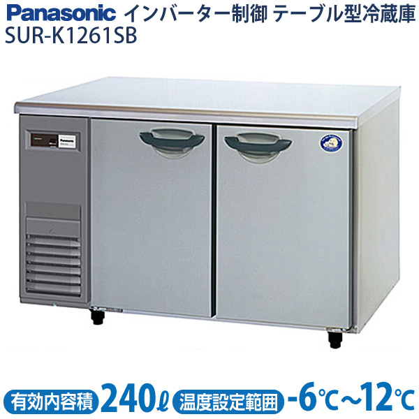 誠実 テーブル型冷蔵庫 コールドテーブル 幅1200×奥行450×高さ800 mm