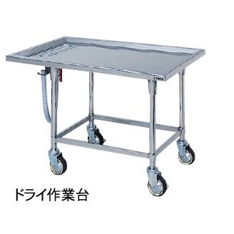 【新品】ドライシステム作業機器 スタンダードシリーズ 移動台 幅1500×奥行750×高さ800(mm) DSMW-157 マルゼン