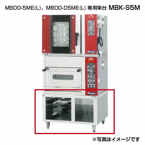 【新品】ベーカーシェフ専用架台 幅700×奥行800×高さ500(mm) MBK-S5M マルゼン ※架台のみの販売となります