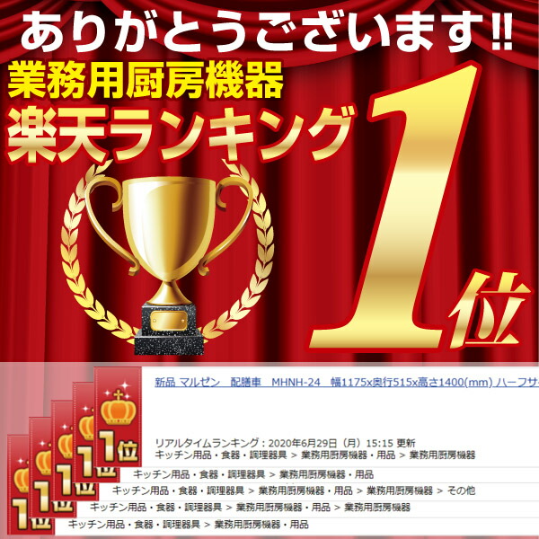 配膳車 マルゼン 新品 業務用厨房機器 ハーフサイズ 業務用厨房機器のリサイクルマート新品 マルゼン Mhnh 24 ベーカリー 新品 リサイクルマートドットコム Mhnh 24 配膳車 幅1175ｘ奥行515ｘ高さ1400 Mm