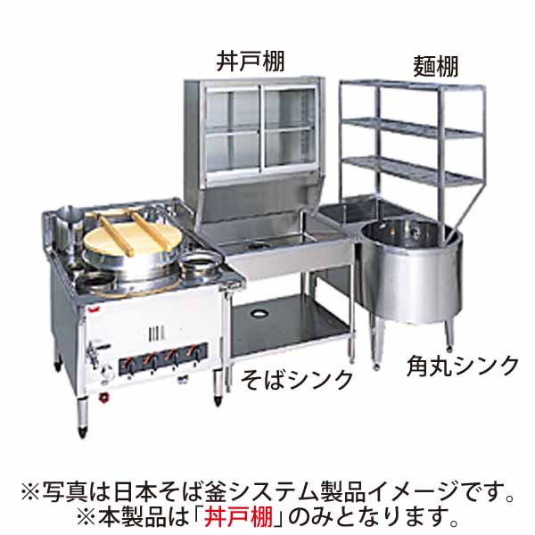 【新品】日本そば釜システム製品 SUS304ブリームシリーズ 丼戸棚 間口900&times;奥行300&times;高さ900(mm) BCSSX-0930 マルゼン｜業務用厨房機器のリサイクルマート 48,757円