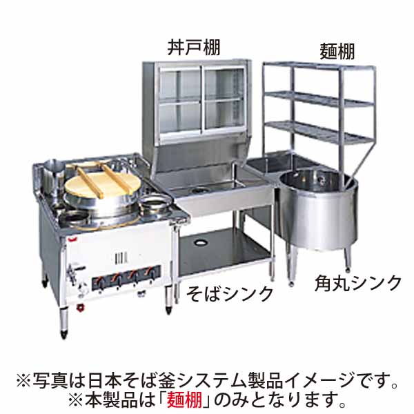 【新品】日本そば釜システム製品 ブリームシリーズ 麺棚 幅1050×奥行350×高さ900(mm) BMR-1035 マルゼン|業務用厨房機器のリサイクルマート