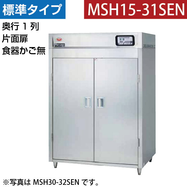 楽天市場】【新品】食器消毒保管庫(両面扉・奥行2列) 食器カゴなし 幅