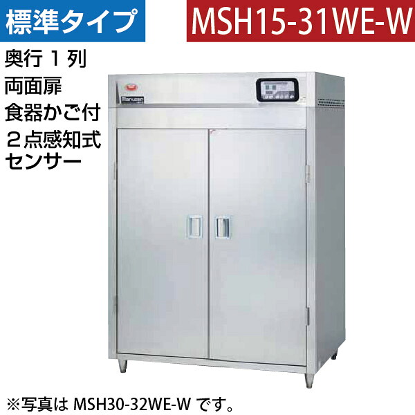 【新品】食器消毒保管庫(両面扉) 2点感知式センサー付き 食器カゴ付き 幅1300×奥行530×高さ1850(mm) MSH15-31WE-W マルゼン