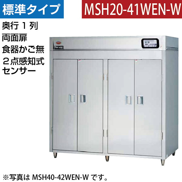 【新品】食器消毒保管庫(両面扉) 2点感知式センサー付き 食器カゴなし 幅1800×奥行530×高さ1850(mm) MSH20-41WEN-W マルゼン