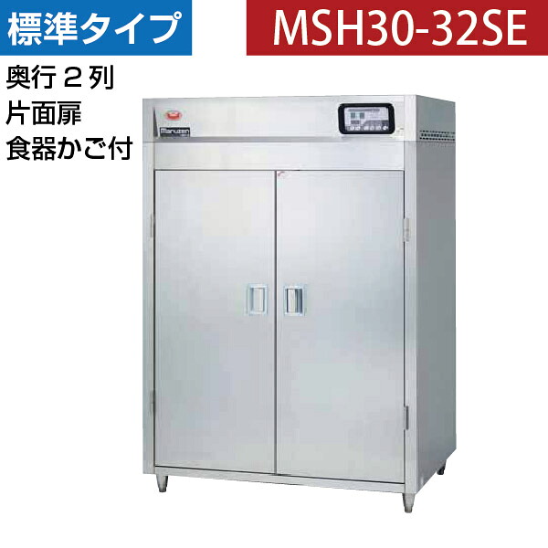 【新品】食器消毒保管庫(片面扉・奥行2列) 食器カゴ付 幅1300&times;奥行930&times;高さ1850(mm) MSH30-32SE マルゼン｜業務用厨房機器のリサイクルマート 336,501円