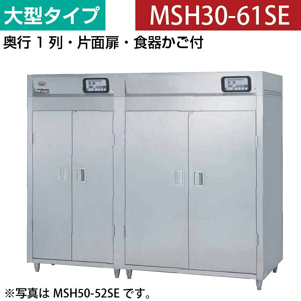 【新品】食器消毒保管庫(片面扉) 大型タイプ 幅2600×奥行530×高さ1850(mm) MSH30-61SE マルゼン