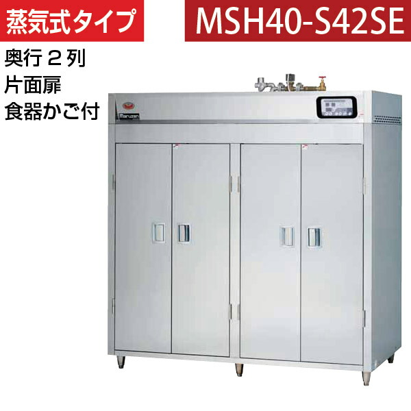 マルゼン 包丁まな板殺菌庫 MCF-066B 単相100V 業務用 新品 送料無料 通販 