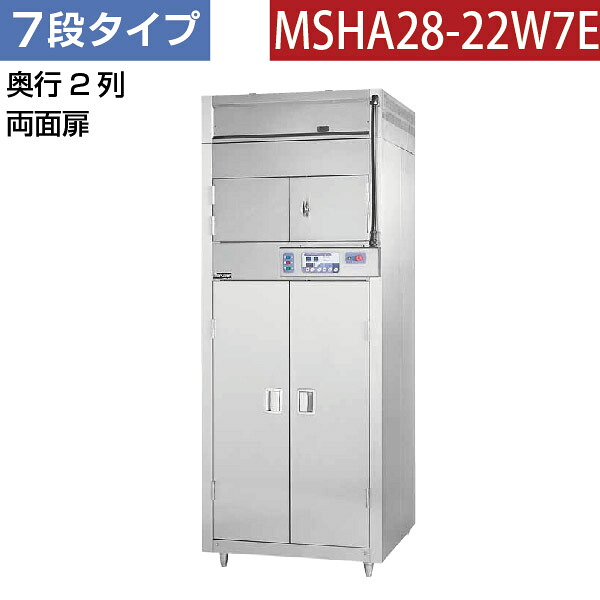 【新品】昇降式食器消毒保管庫(7段・両面扉) 幅990&times;奥行950&times;高さ2565(mm) MSHA28-22W7E マルゼン｜業務用厨房機器のリサイクルマート 553,520円