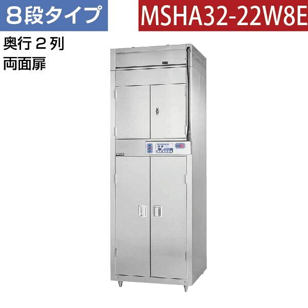 【新品】昇降式食器消毒保管庫(8段・両面扉) 幅990&times;奥行950&times;高さ2840(mm) MSHA32-22W8E マルゼン｜業務用厨房機器のリサイクルマート