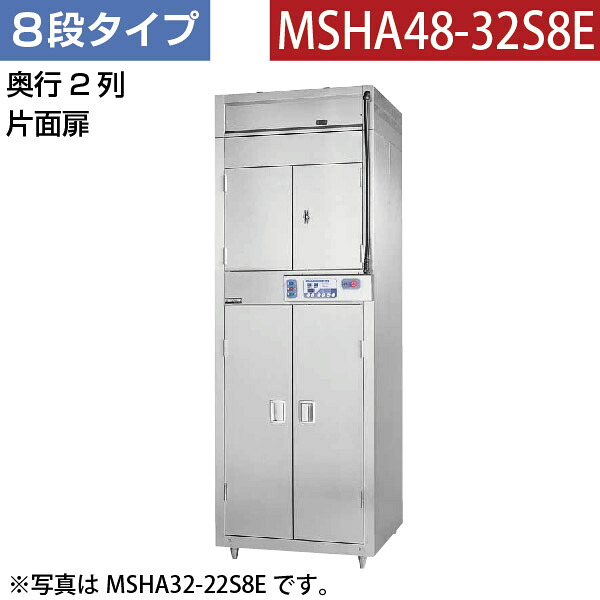 【新品】昇降式食器消毒保管庫(8段・片面扉) 幅1370&times;奥行950&times;高さ2840(mm) MSHA48-32S8E マルゼン｜業務用厨房機器のリサイクルマート