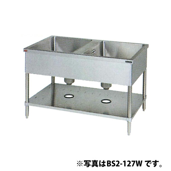 【新品】二槽シンク 両面式 (バックガードなし) 幅1200×奥行750×高さ800(mm) BS2-127W マルゼン