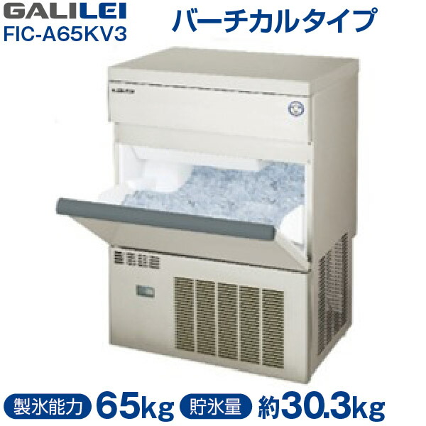 フクシマ 製氷機 ２５ｋｇタイプ FIC-25KV1 冷蔵庫 工場直販セール