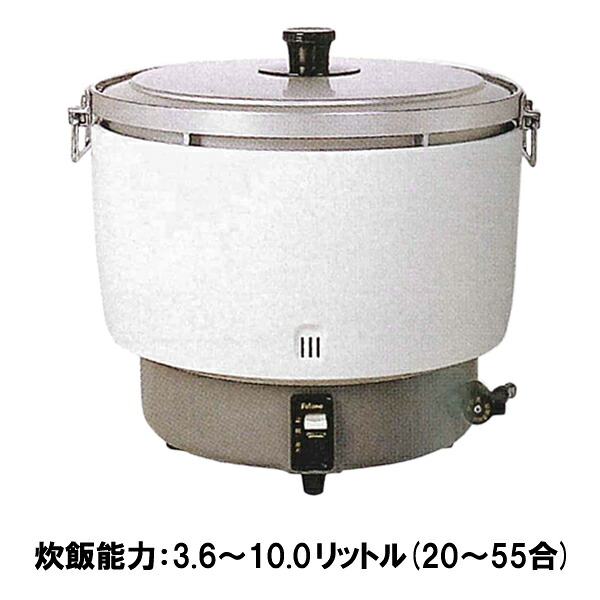 【新品】ガス炊飯器 幅506&times;奥行470&times;高さ449(mm) PR-101DSS 10リットルタイプ 折れ取手付き パロマ｜業務用厨房機器のリサイクルマート 44,220円