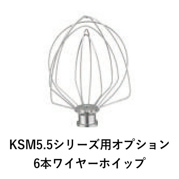 楽天市場】キッチンエイド KSM7用 アタッチメント KSM7用 11本ワイヤー