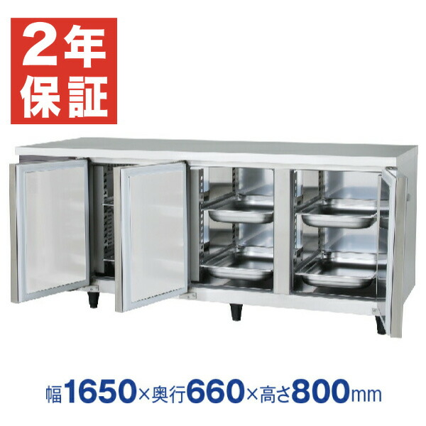 【新品・安心２年保証】1/1ホテルパン仕様コールドテーブル 幅1650×奥行660×高さ800 (mm) YRN-160RMPC (旧型番 YRN-160 RMPA) フクシマガリレイ (福島工業)