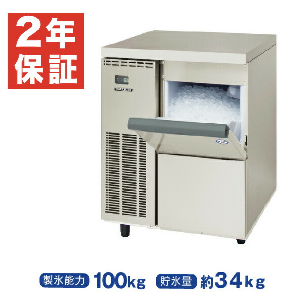 楽天市場】【新品・安心2年保証】製氷機 アンダーカウンタータイプ