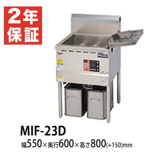 【新品・安心2年保証】低周波電磁フライヤー レギュラータイプ (23リットル×一槽式) 幅550×奥行600×高さ800×バック高さ150(mm) MIF-23D マルゼン|業務用厨房機器のリサイクルマート