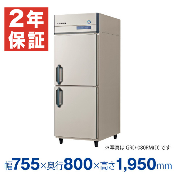 【新品・安心2年保証】業務用冷蔵庫 縦型 Xシリーズ GRD-080RX (旧型番GRD-080RM) 幅755×奥行800×高さ1950(mm) フクシマガリレイ (福島工業)画像