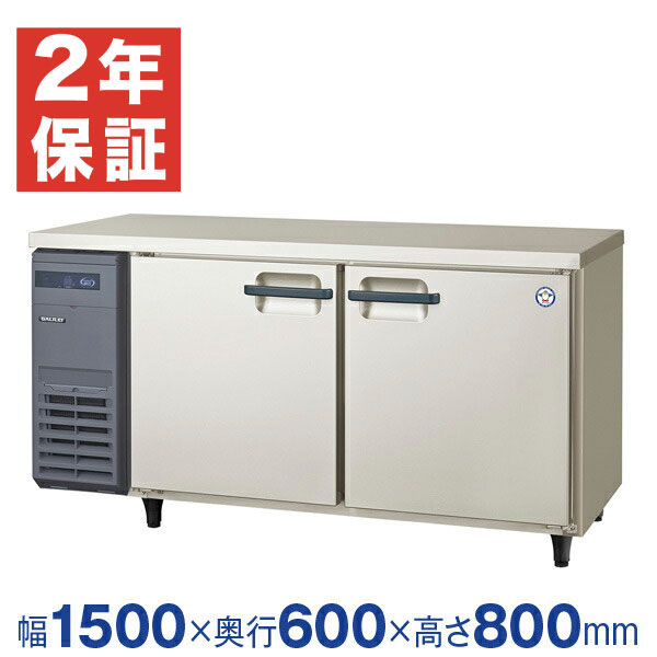 【直接引取OK】フクシマガリレ LRC-150RM-F 業務用冷蔵庫 業務用冷蔵庫 LRC-150RX - 業務用食器洗浄機と洗剤の販売